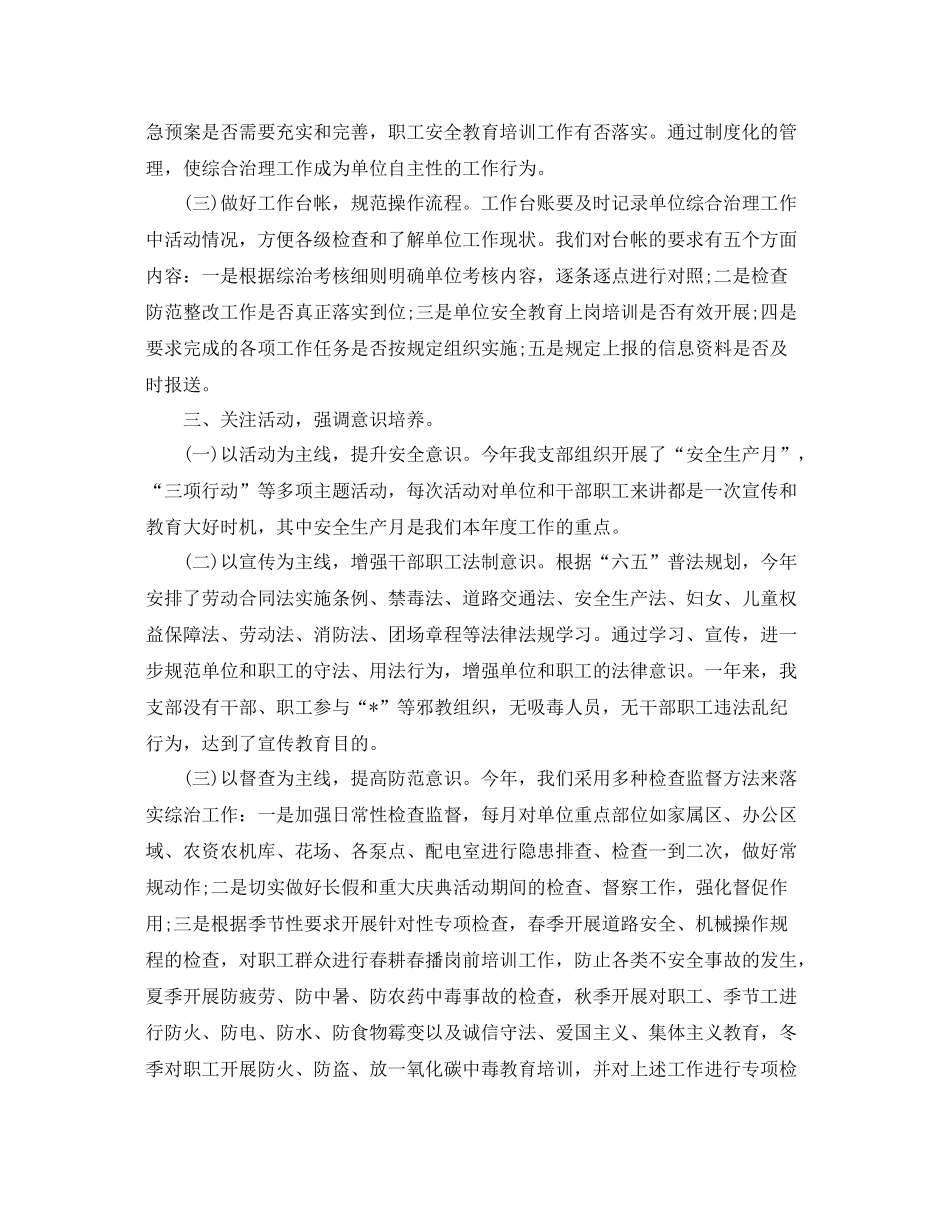2020年社区综治工作总结范文 _第2页