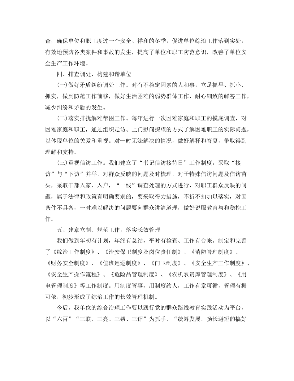 2020年社区综治工作总结范文 _第3页