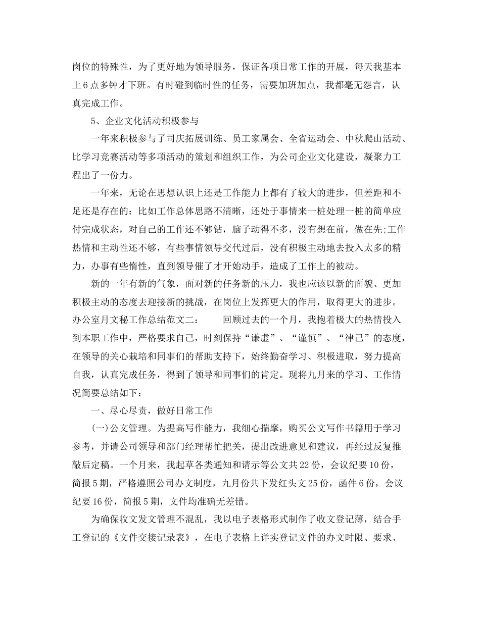 办公室月文秘工作总结 _第3页