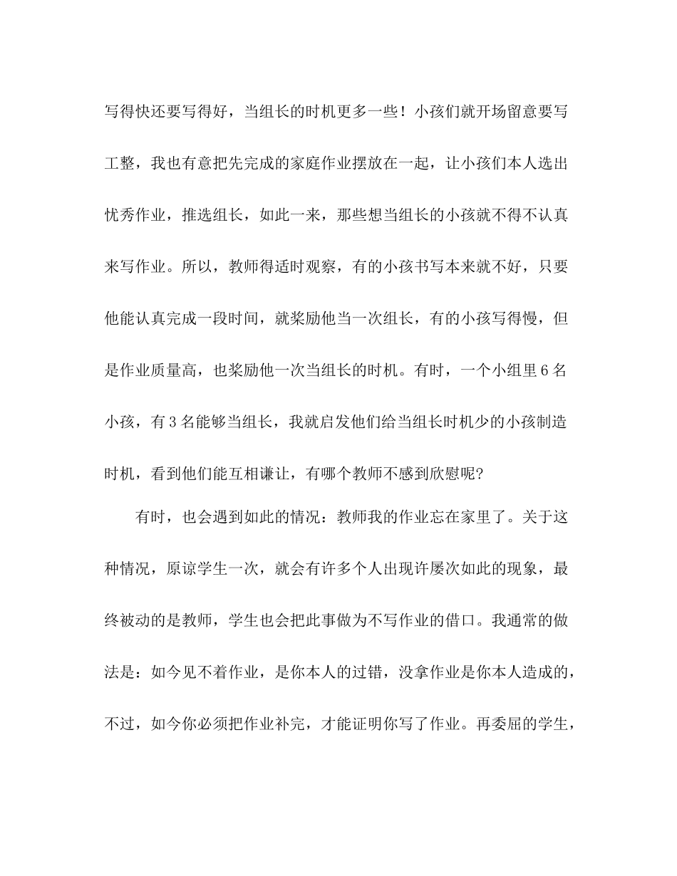 二年级语文期末教学参考总结（通用） _第2页