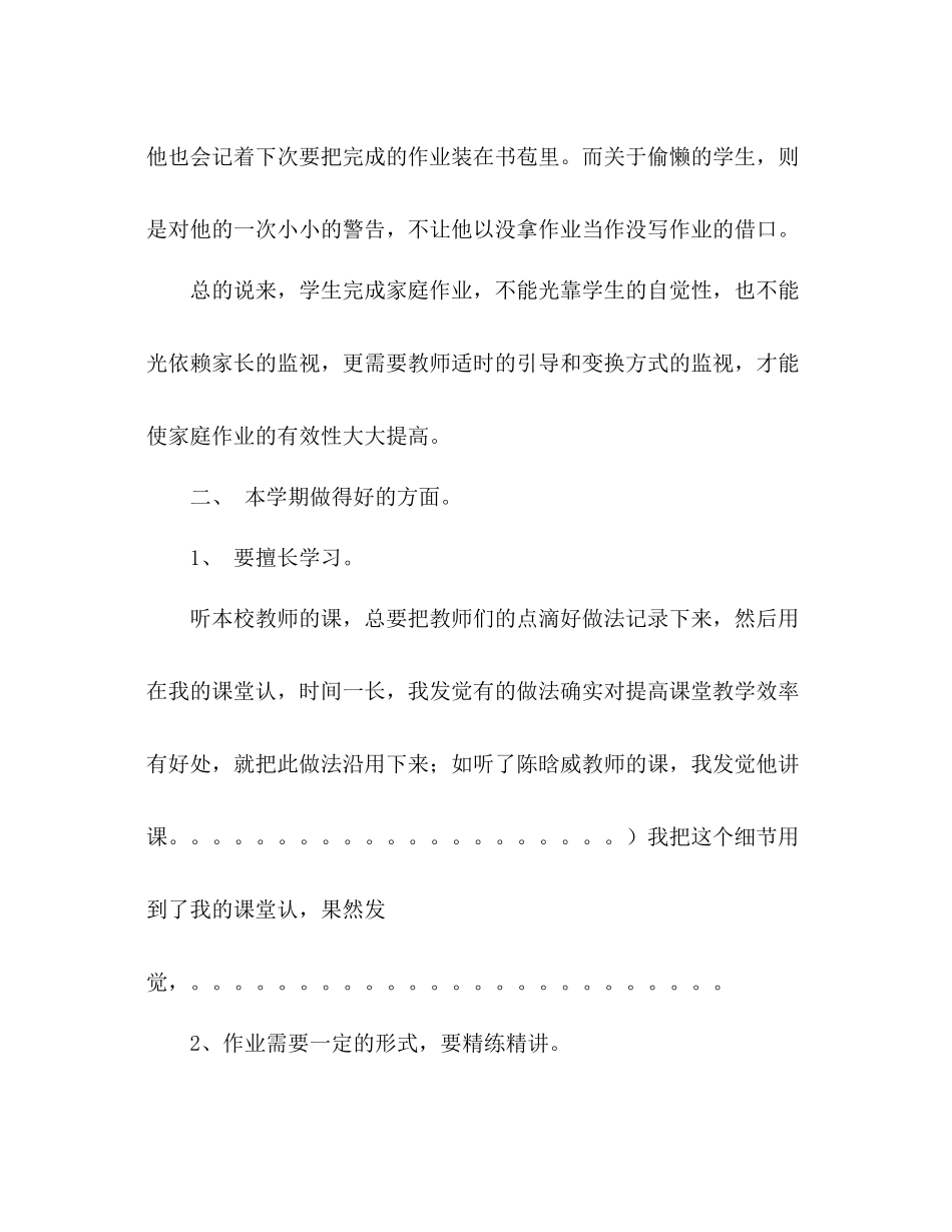 二年级语文期末教学参考总结（通用） _第3页
