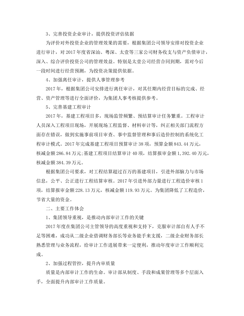 审计部年度工作总结范文 _第2页