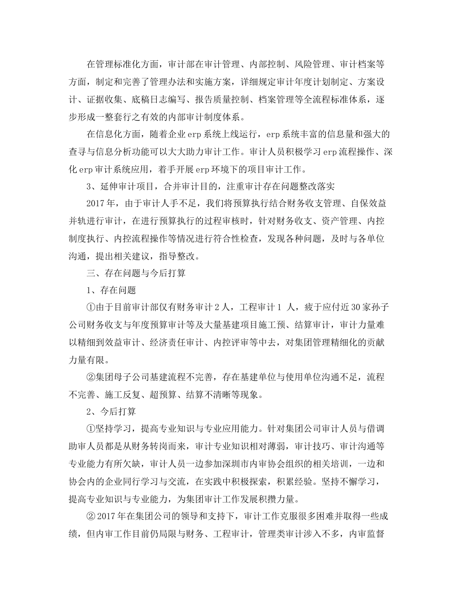 审计部年度工作总结范文 _第3页