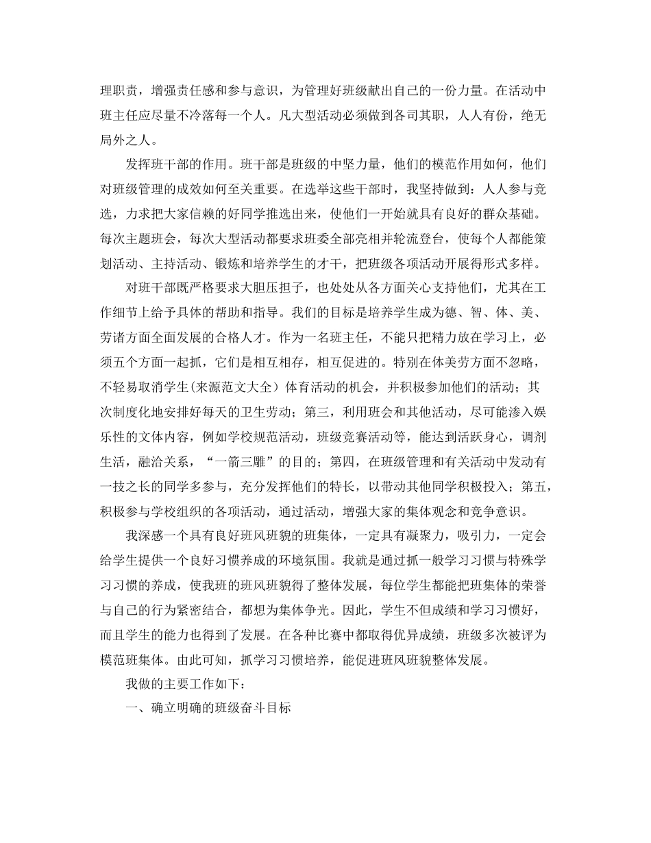 高一班下期班级老师工作总结 _第2页