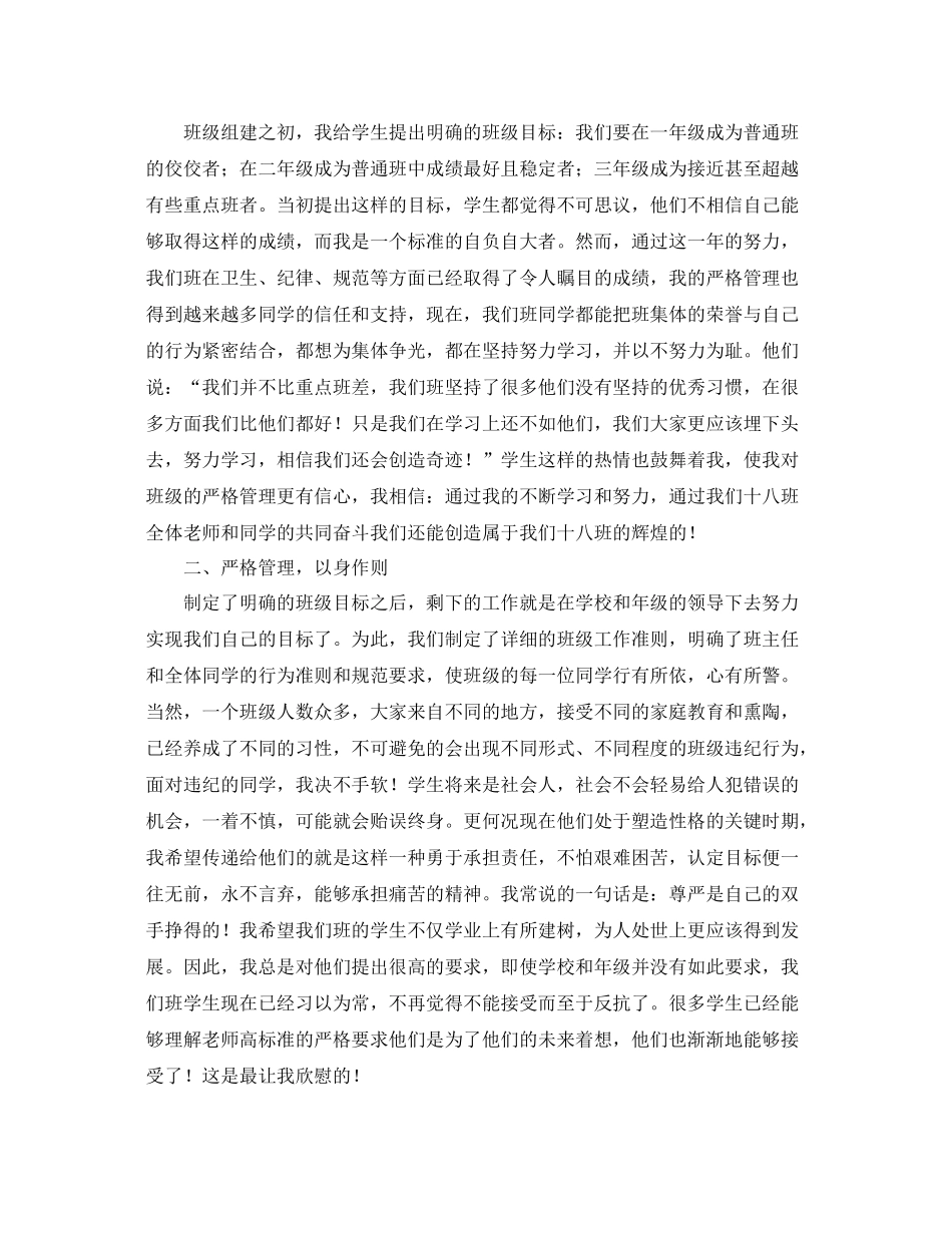高一班下期班级老师工作总结 _第3页