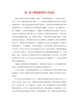 高一班下期班级老师工作总结 