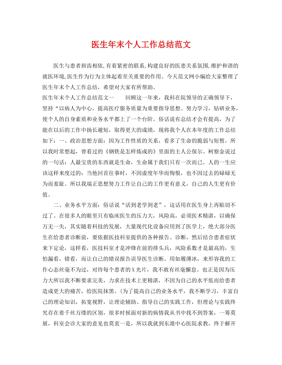 医生年末个人工作总结范文 _第1页