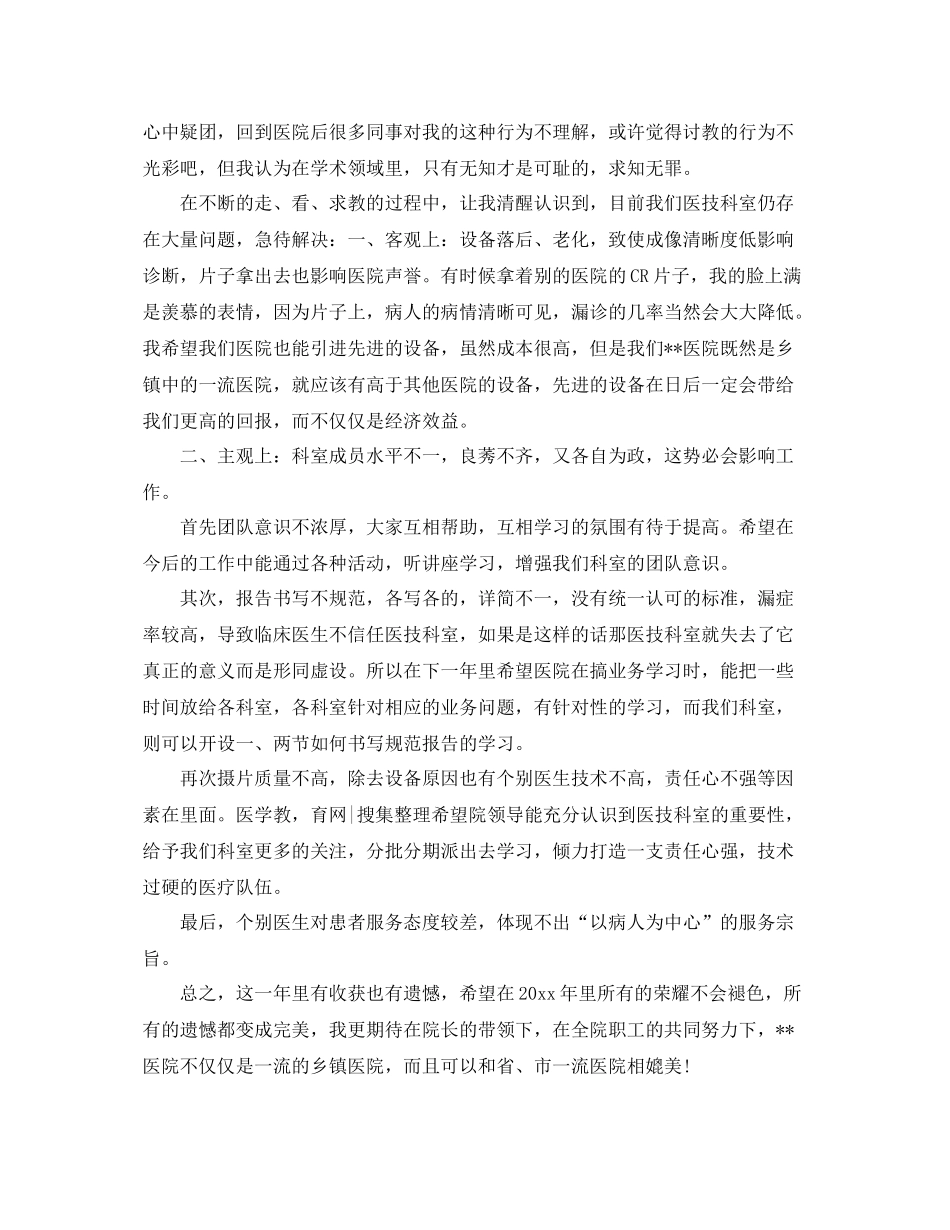 医生年末个人工作总结范文 _第2页
