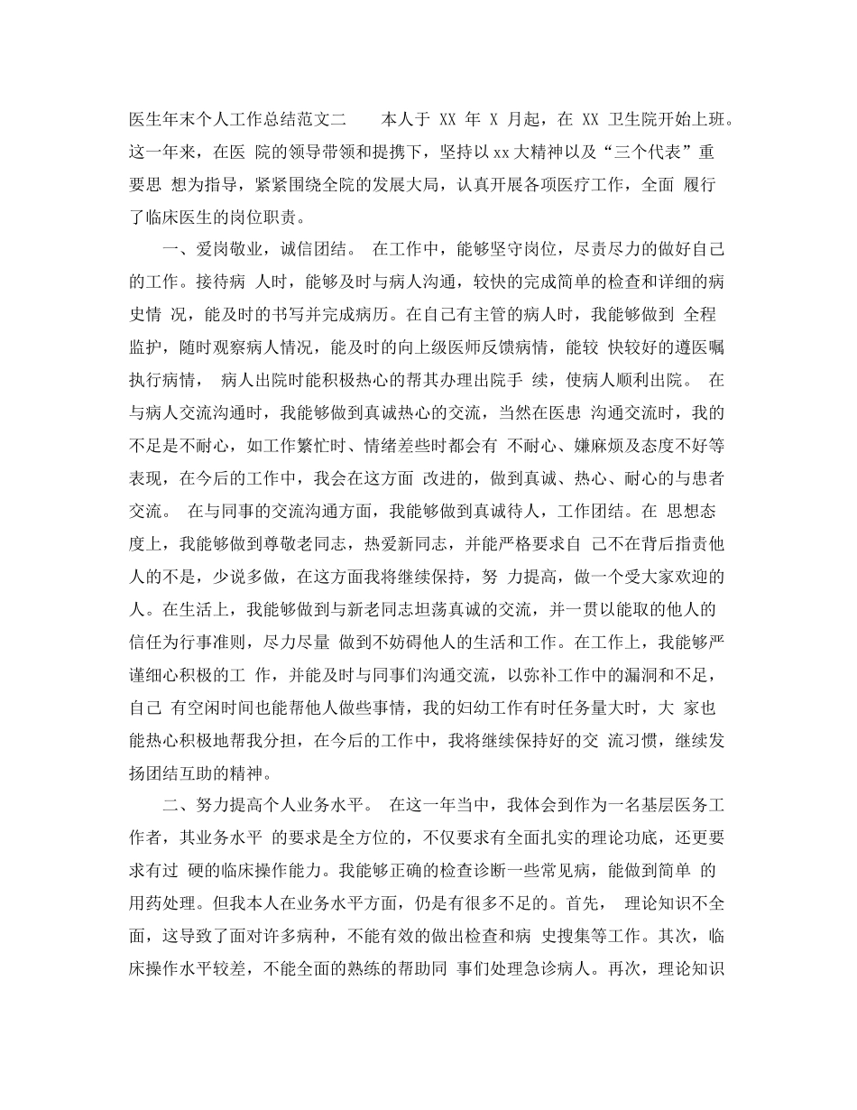 医生年末个人工作总结范文 _第3页