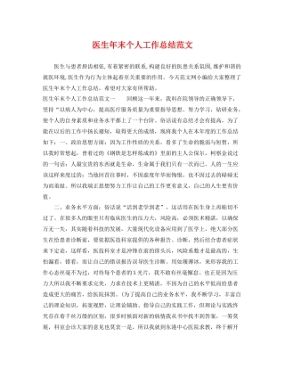 医生年末个人工作总结范文 