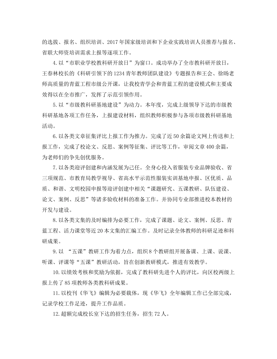 教育科研年度工作总结范文 _第2页