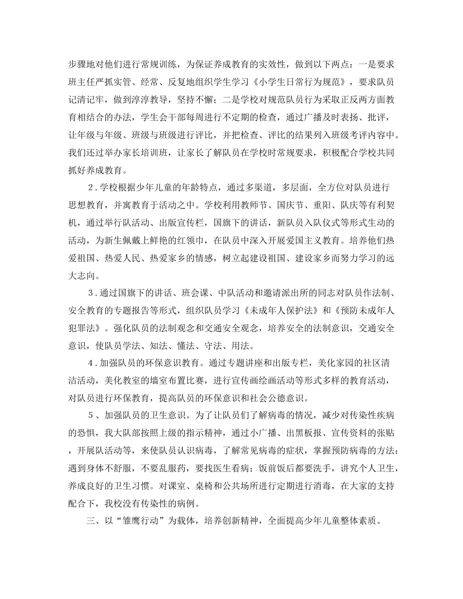 小学的秋学期少先队工作总结 _第2页