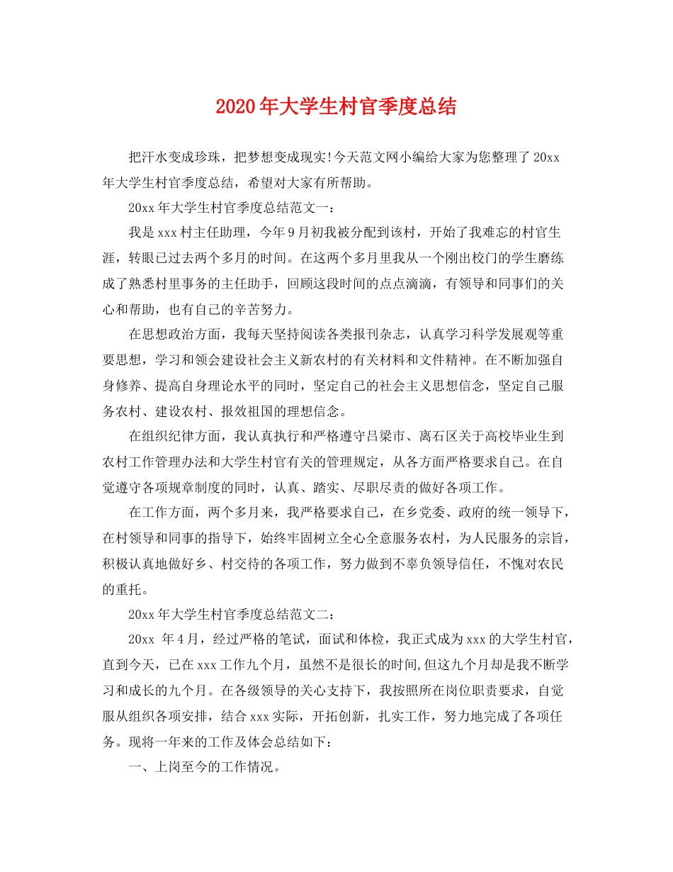 2020年大学生村官季度总结 _第1页