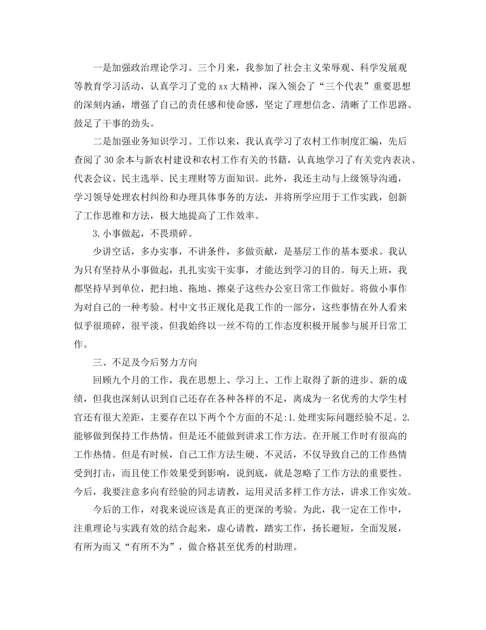 2020年大学生村官季度总结 _第3页