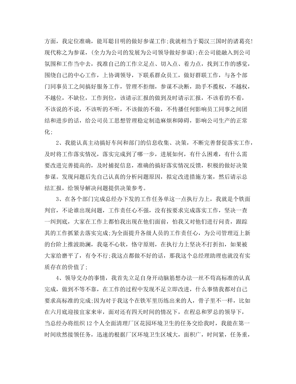 总经理助理年终工作总结模板 _第2页