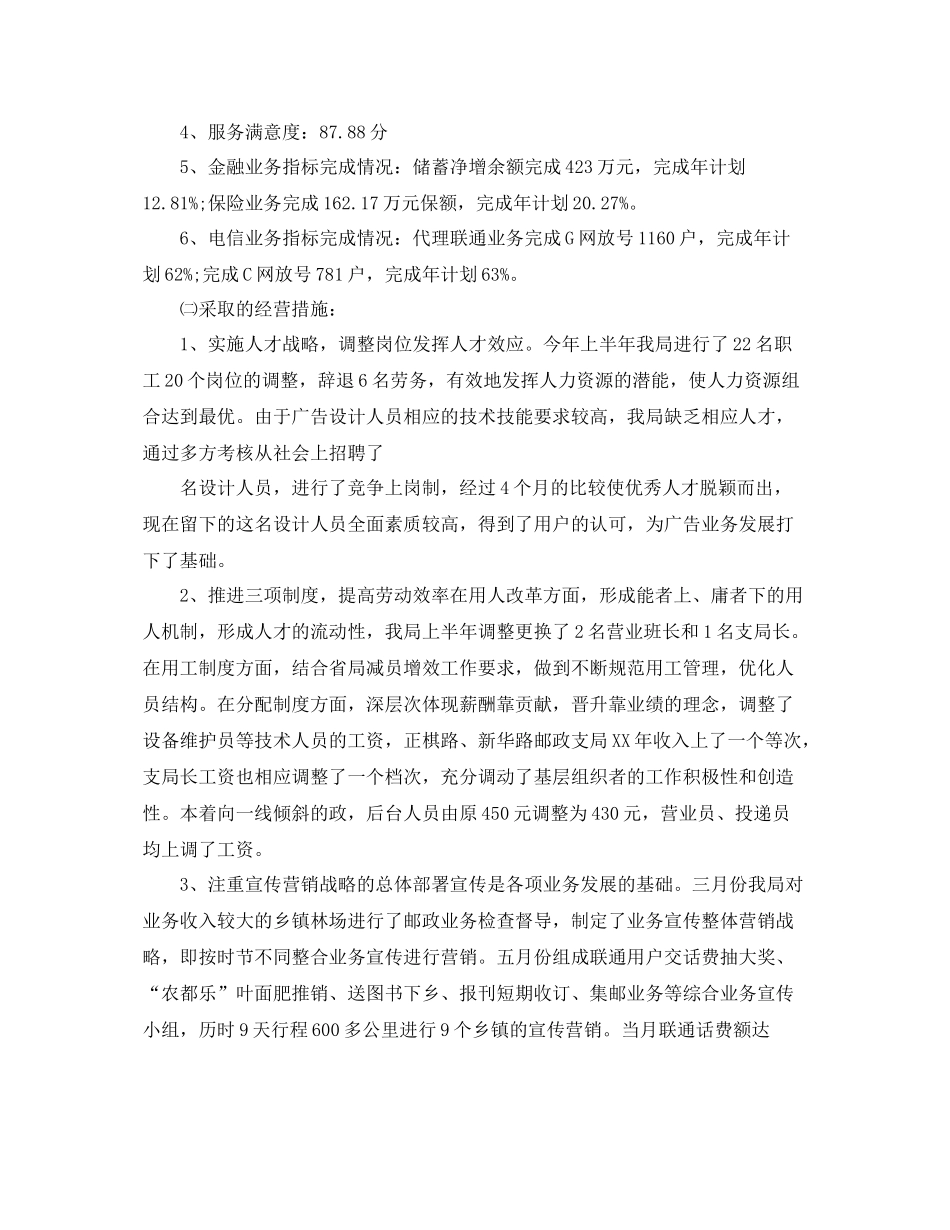 邮政员工工作总结范文 _第2页