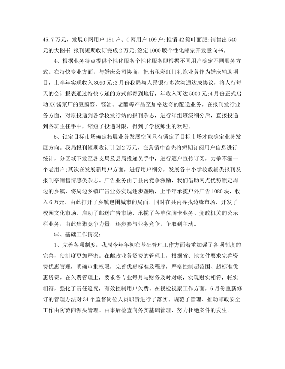 邮政员工工作总结范文 _第3页