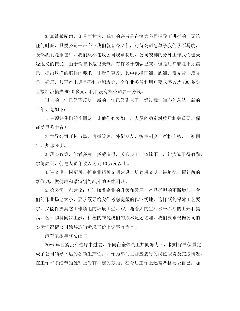 汽车喷漆年终总结3篇 _第2页