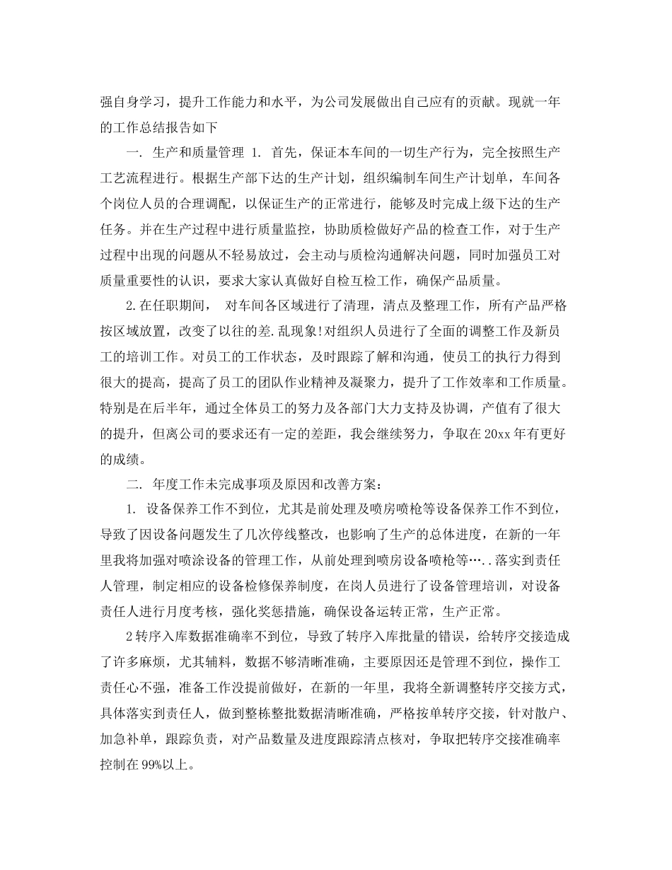 汽车喷漆年终总结3篇 _第3页