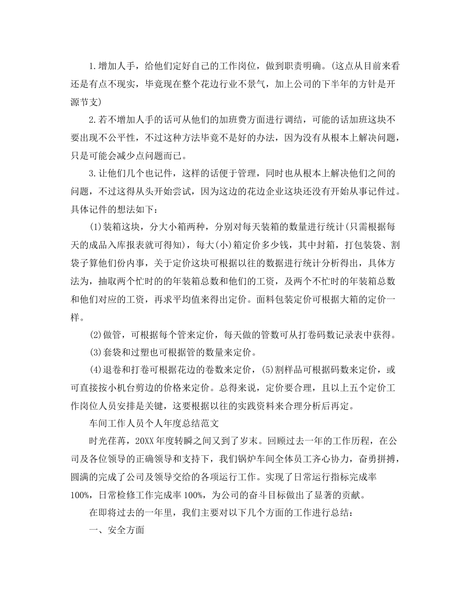 车间工作人员个人年度总结范文 _第2页