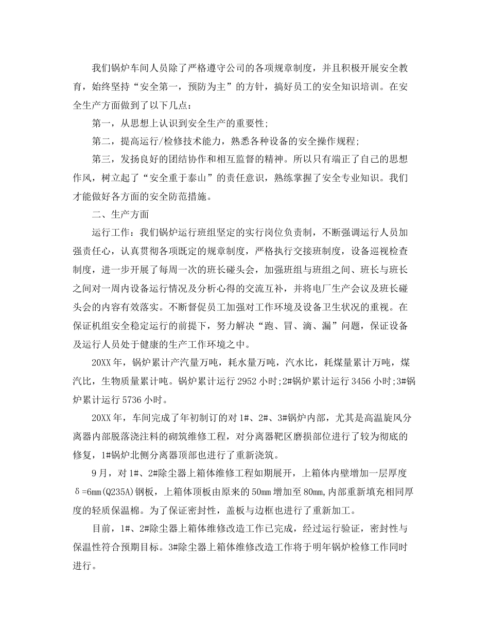 车间工作人员个人年度总结范文 _第3页