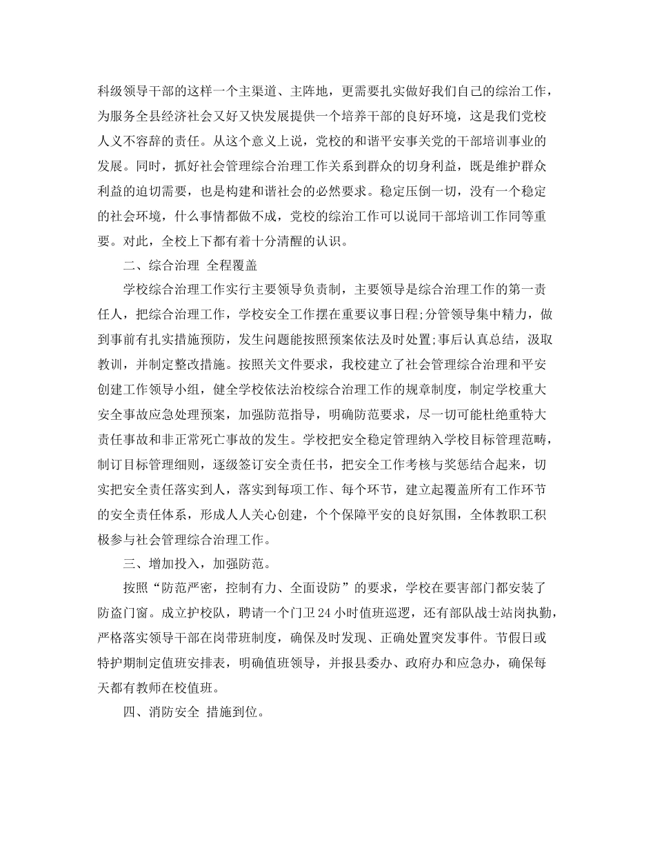 县委党校认真做好年度信访工作总结 _第2页