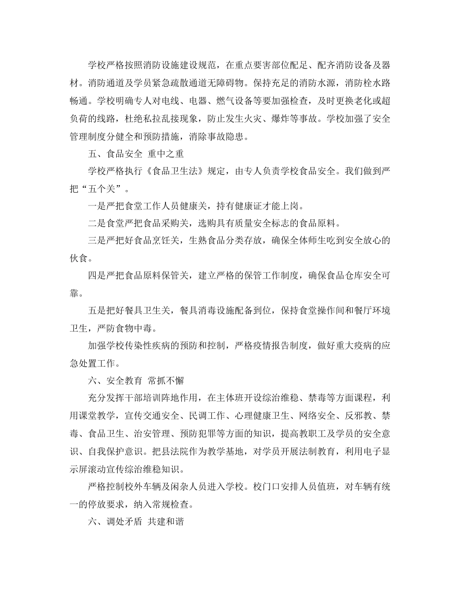 县委党校认真做好年度信访工作总结 _第3页