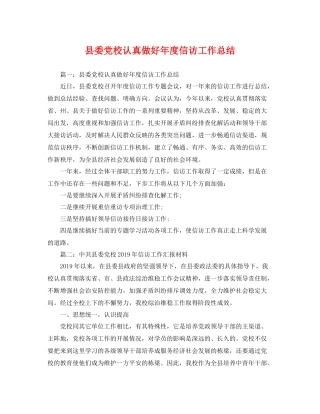 县委党校认真做好年度信访工作总结 