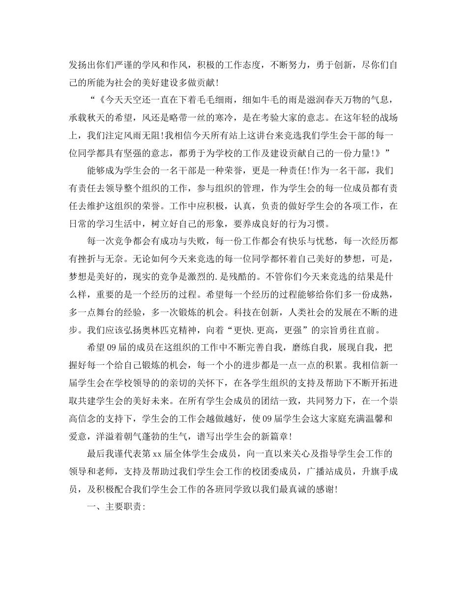 学生会主席个人工作总结3篇 _第2页