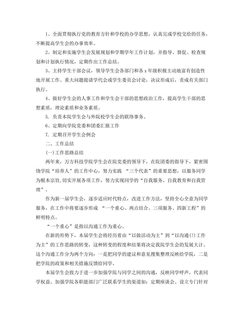 学生会主席个人工作总结3篇 _第3页