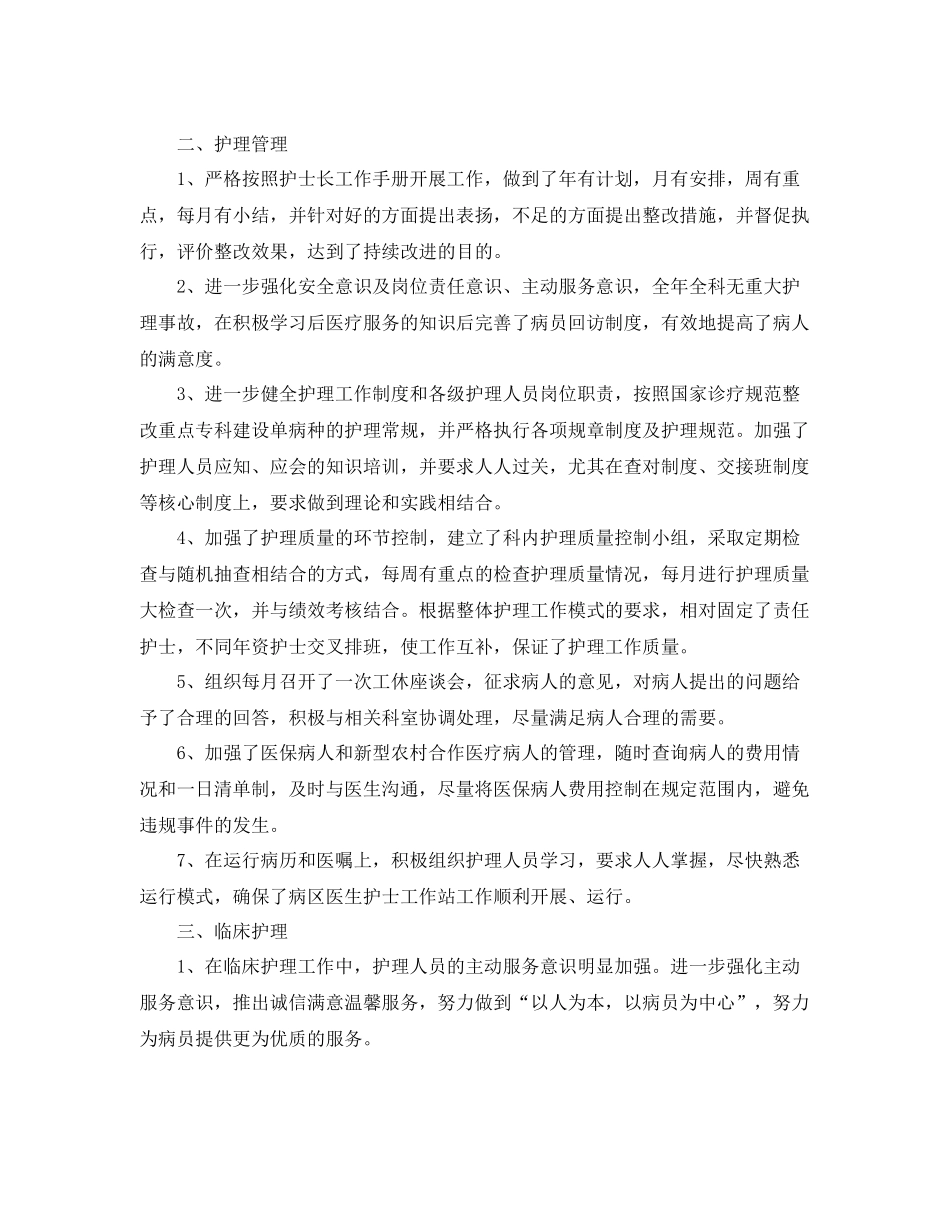 骨科护士长2020年工作总结范文 _第3页