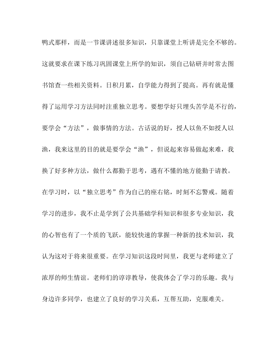 中专生毕业自我总结 _第2页