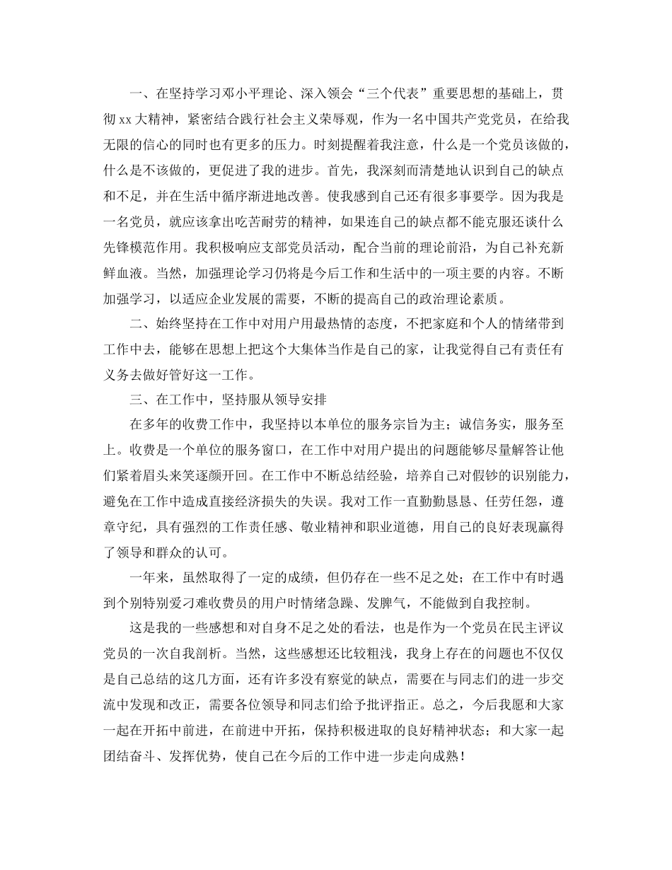 党员民主评议个人总结三篇 _第3页