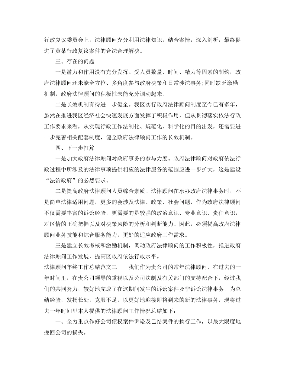 法律顾问年终工作总结 _第2页