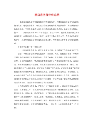 酒店客务部年终总结 