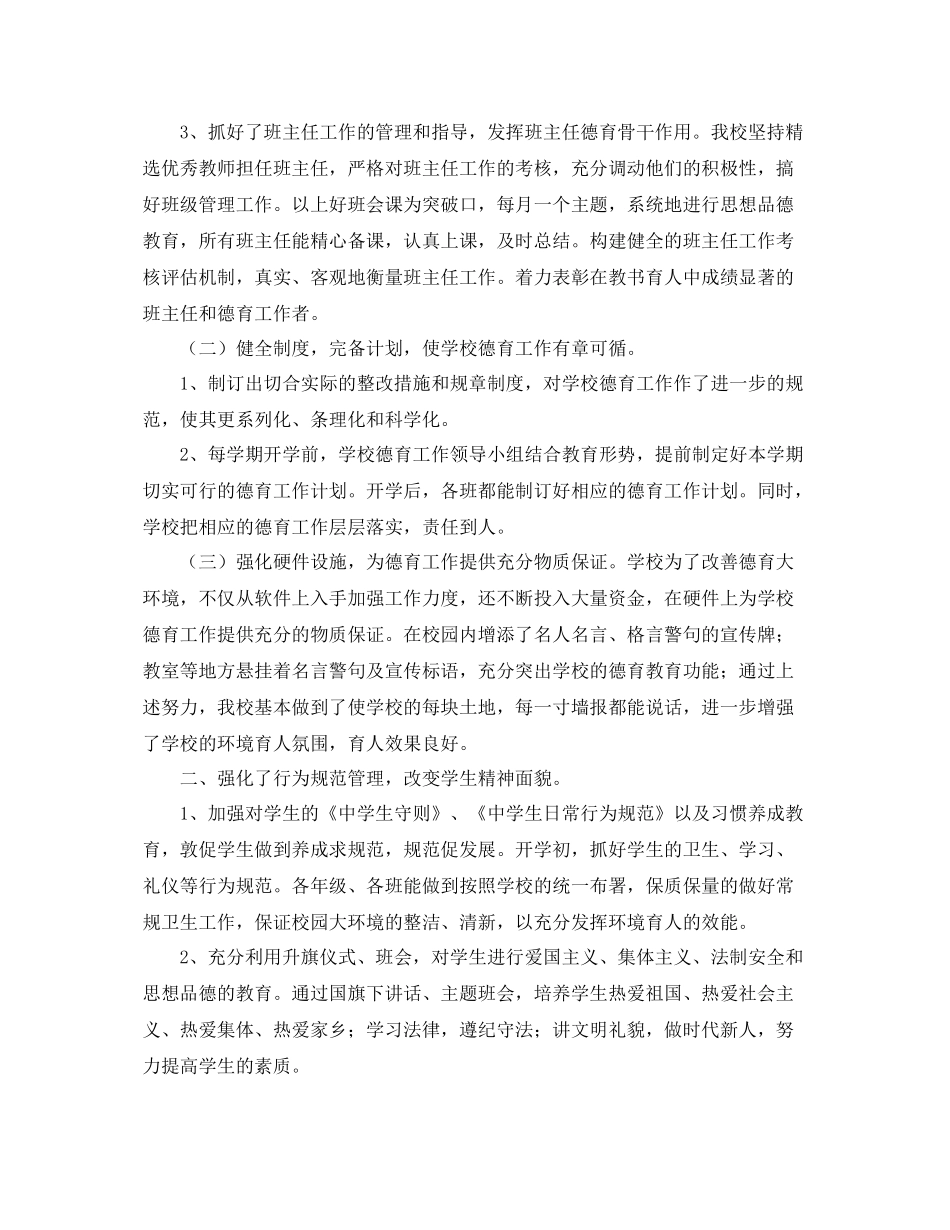 学校德育工作个人总结范文 _第2页