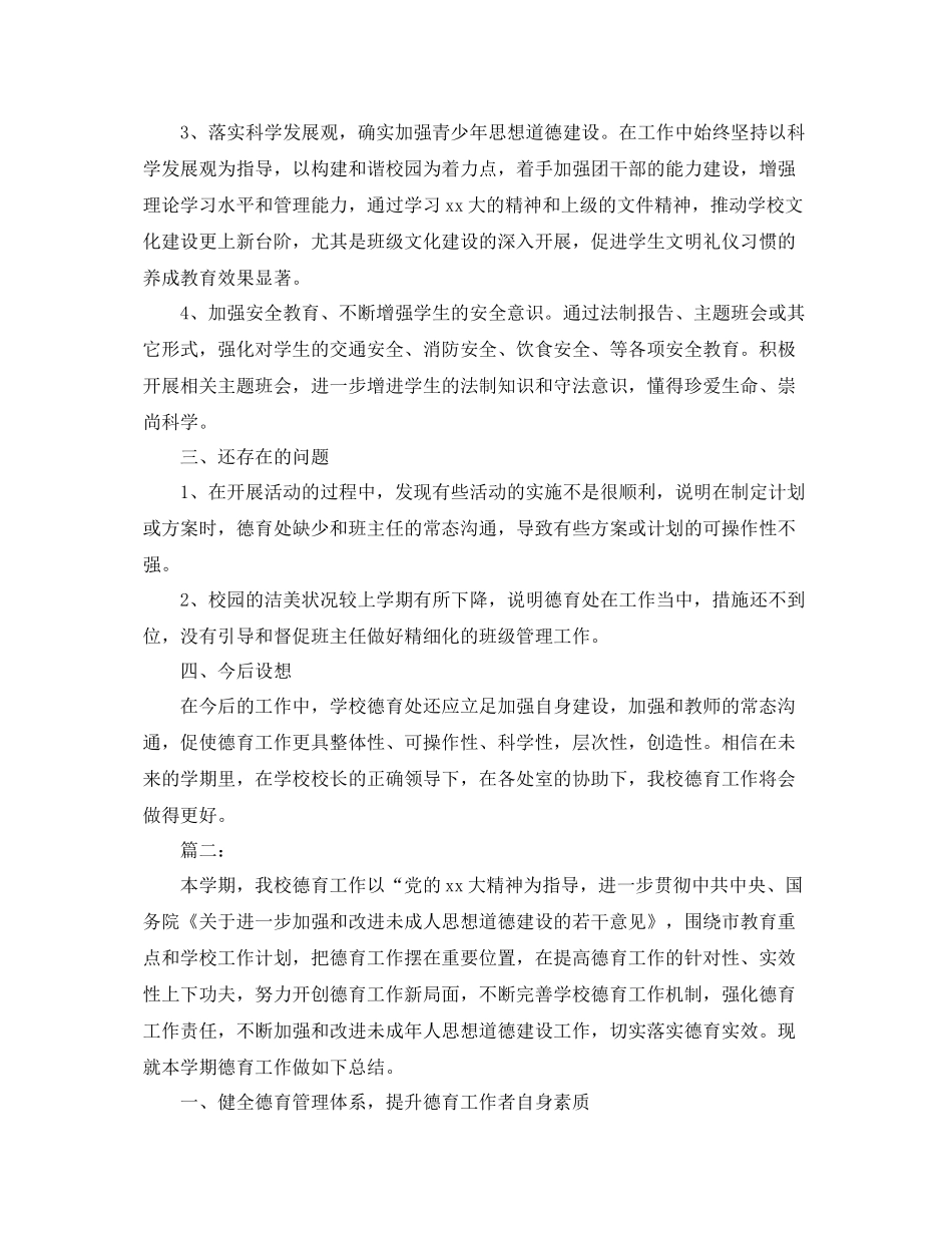 学校德育工作个人总结范文 _第3页