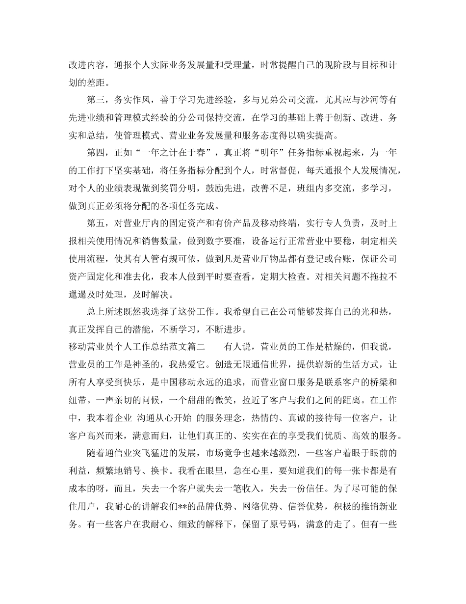 移动营业员个人工作总结范本 _第3页