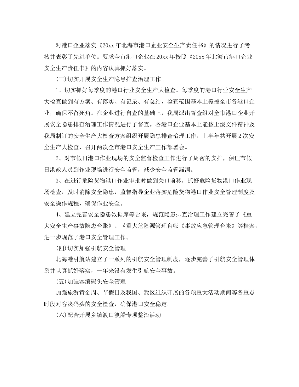 港口安全年度工作总结 _第2页