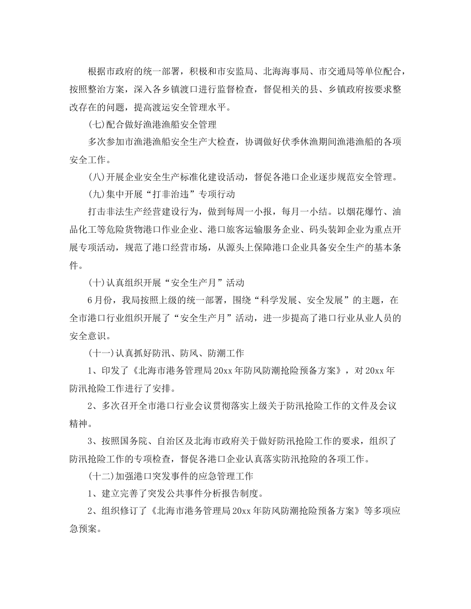 港口安全年度工作总结 _第3页