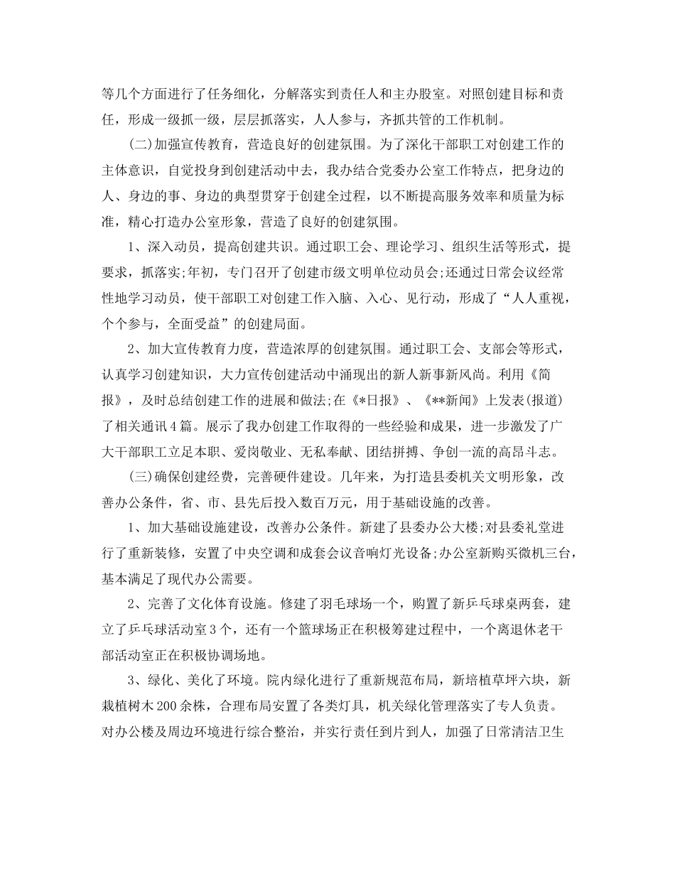 文明单位年度工作总结 _第2页