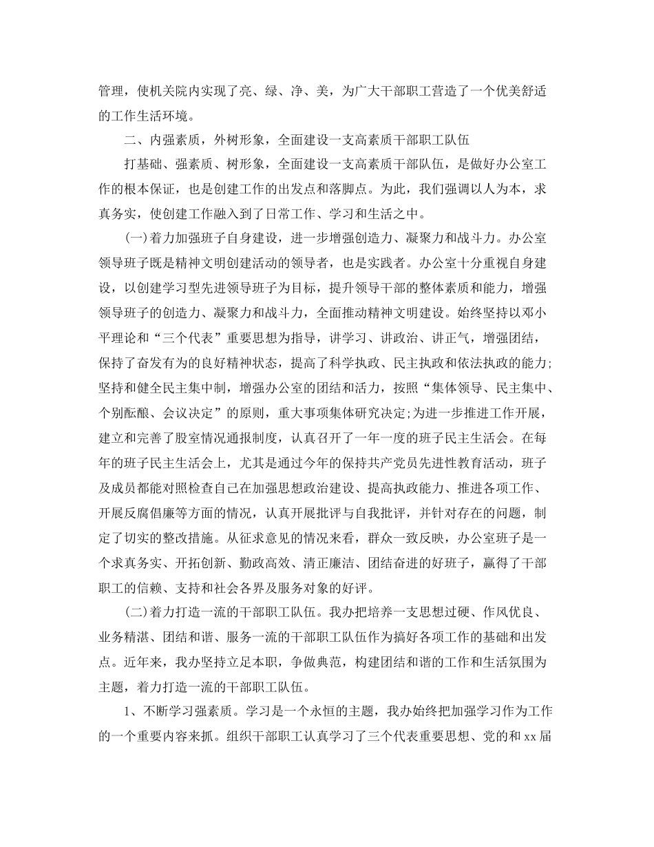 文明单位年度工作总结 _第3页