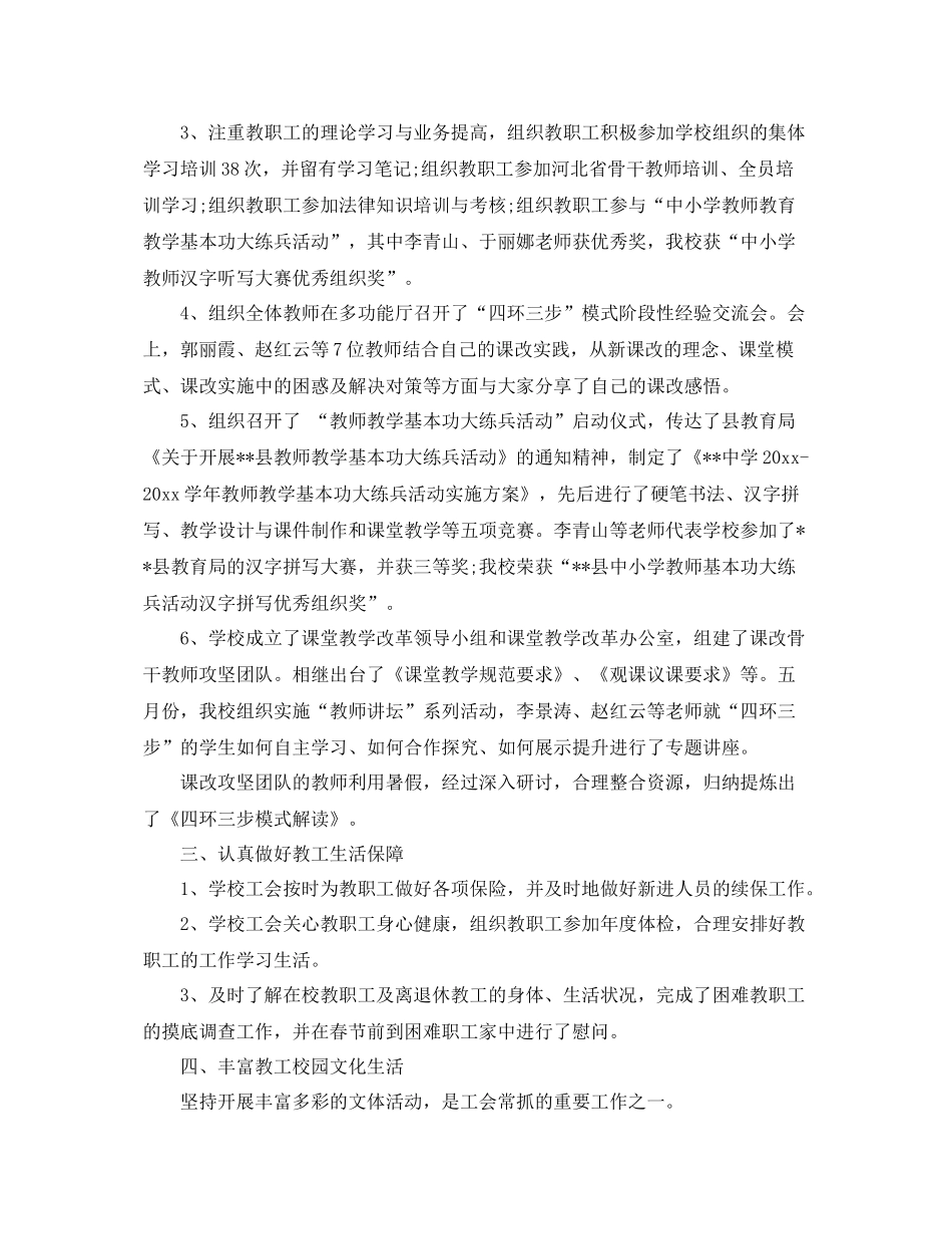 工会主席年终总结范文 _第2页