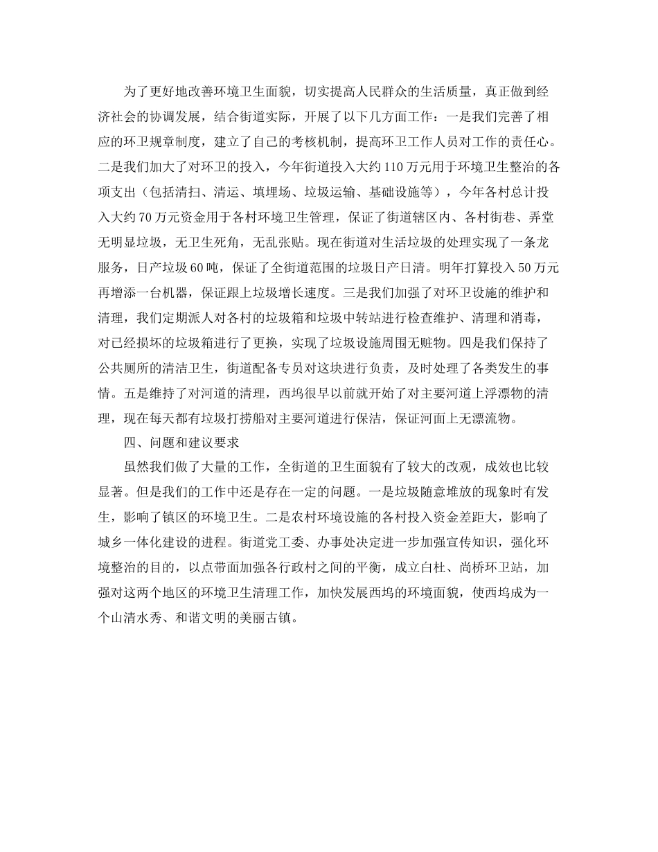 环境卫生工作总结范文 _第3页