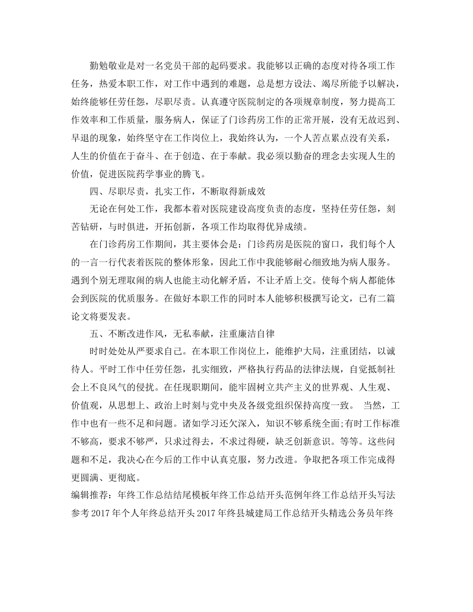 精选药师年终工作总结模板 _第2页
