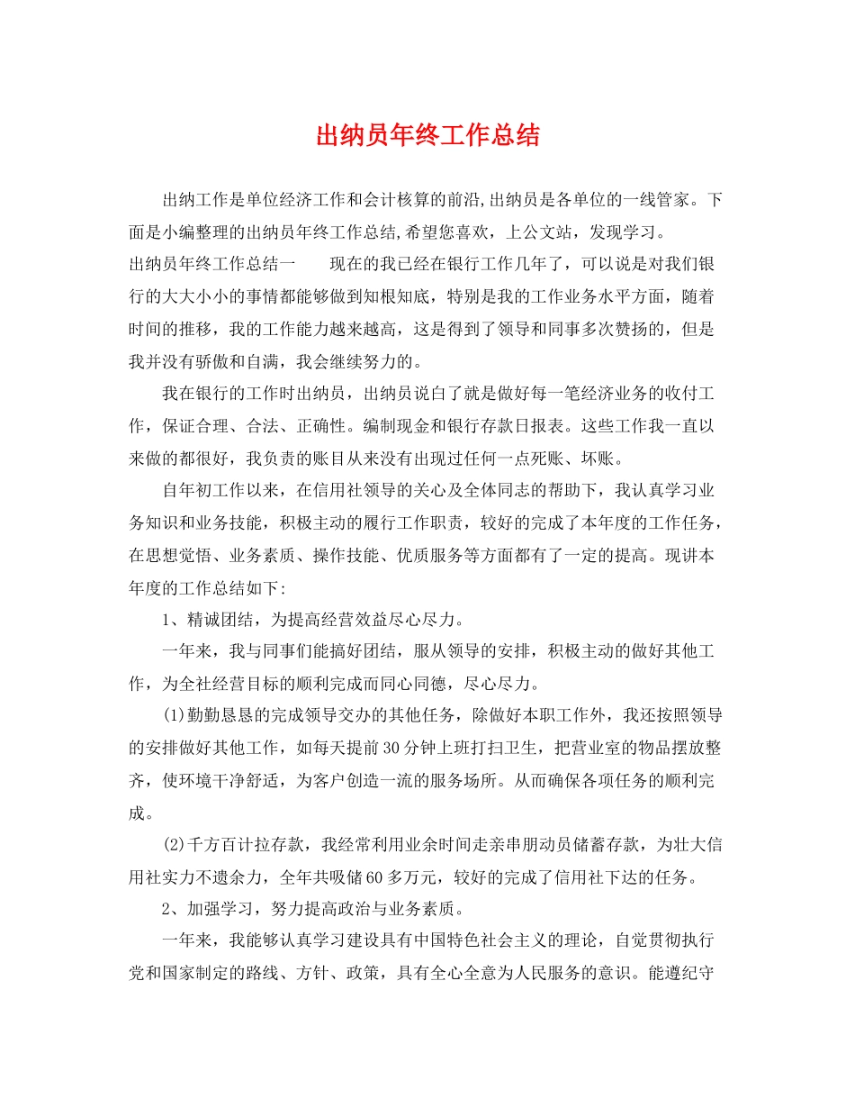 出纳员年终工作总结 _第1页