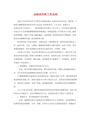 出纳员年终工作总结 
