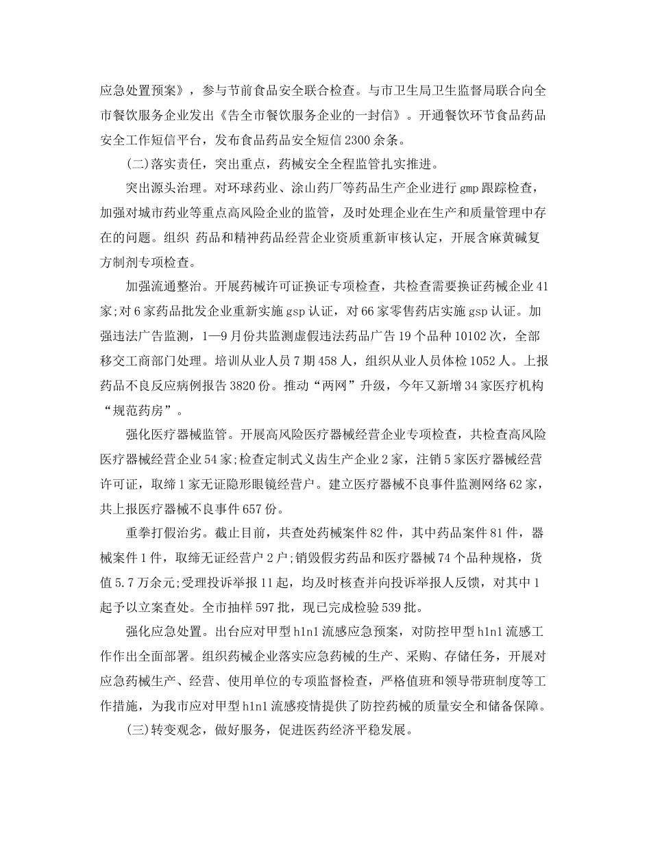 县卫生局年终工作总结范文 _第2页