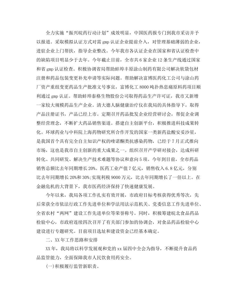 县卫生局年终工作总结范文 _第3页