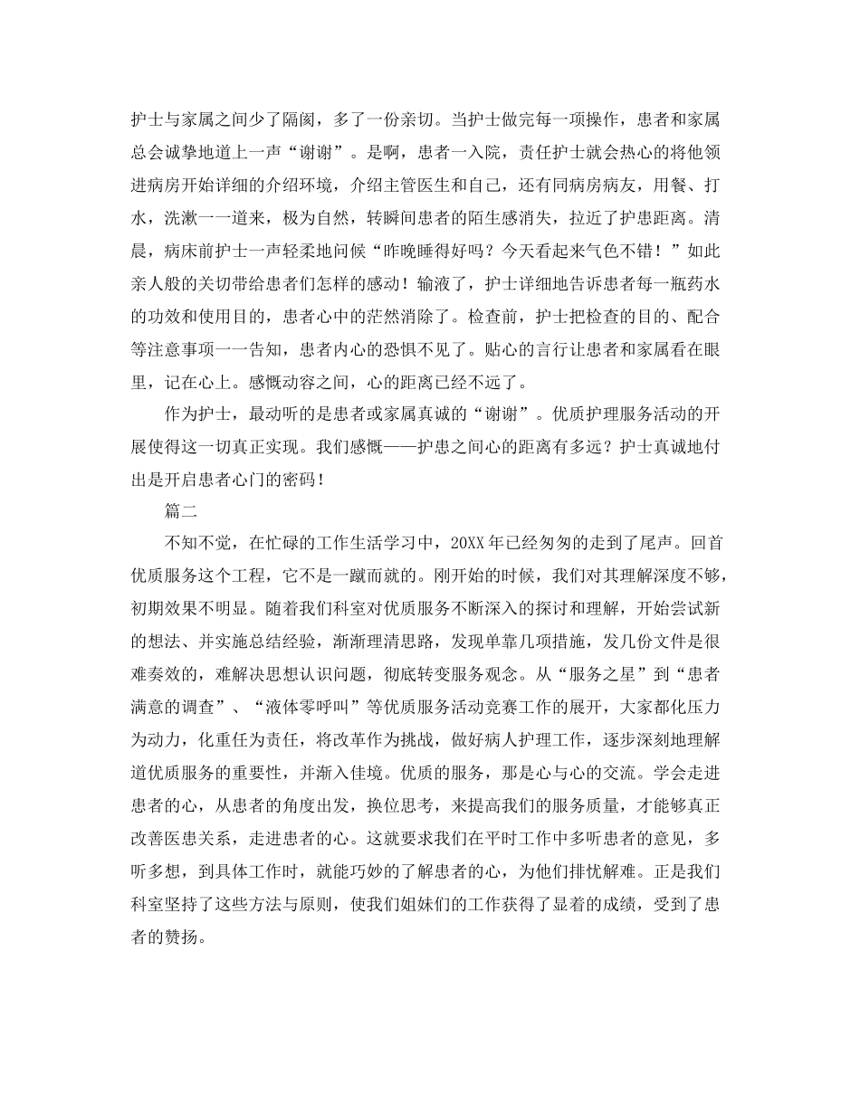 优质护理服务工作个人总结三篇 _第2页
